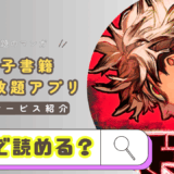 漫画『ガチアクタ』は無料で読める？~ゴミから生まれる価値と、読者を惹きつける深層の魅力~