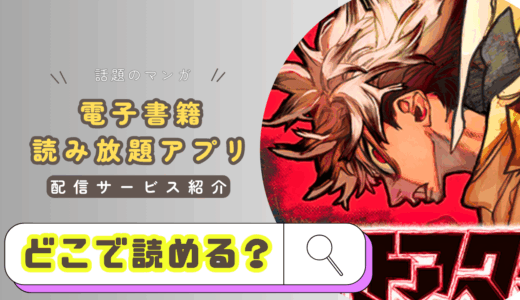 漫画『ガチアクタ』は無料で読める？~ゴミから生まれる価値と、読者を惹きつける深層の魅力~